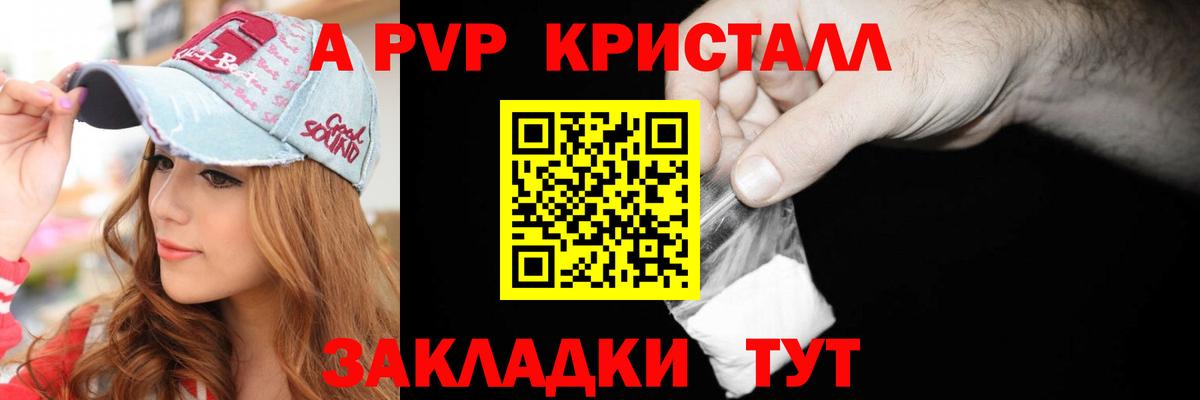 A-PVP Соль Белореченск