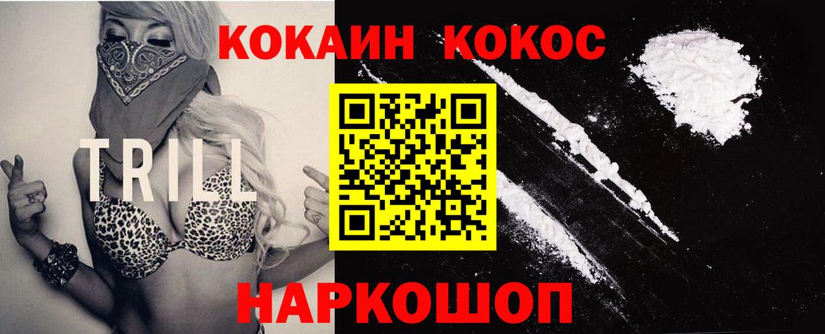 КОКАИН Перу Белореченск