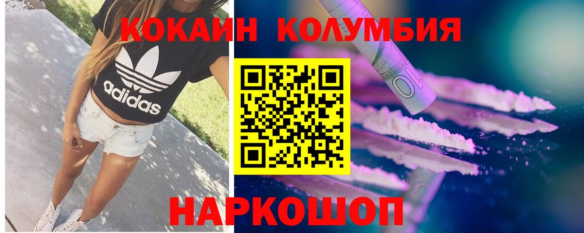 Кокаин 99%  Вход с VPN  Белореченск  КОКАИН Боливия 