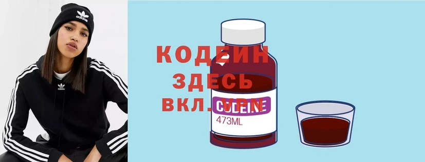 наркотики  Белореченск  Кодеиновый сироп Lean Purple Drank 