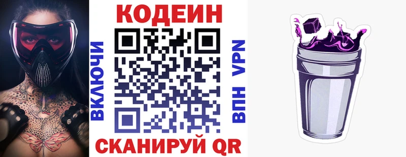 Кодеин напиток Lean (лин)  Белореченск 