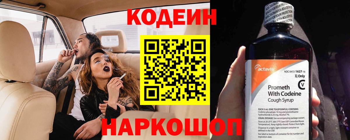 Codein напиток Lean (лин)  Вход с VPN  Кодеин напиток Lean (лин)  Белореченск 