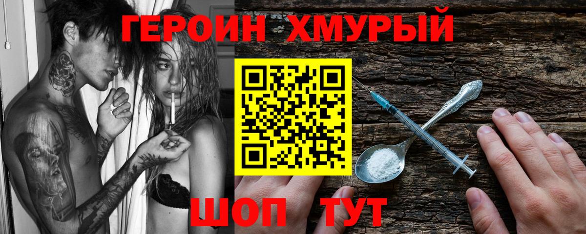 Героин белый Белореченск