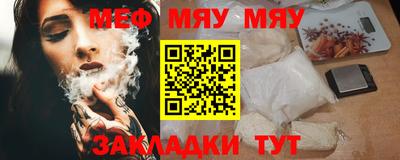 мяу мяу кристалл Балашиха