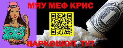 мяу мяу кристалл Балашиха