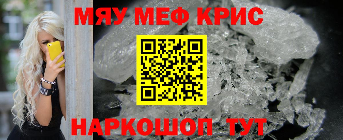 Меф mephedrone  МЯУ-МЯУ  Белореченск  Мефедрон мяу мяу 